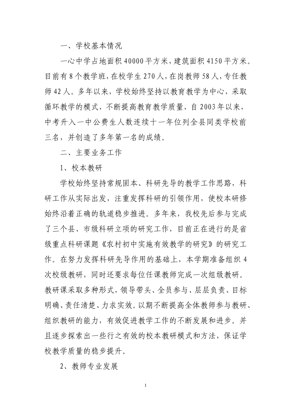 学校业务工作汇报_第2页