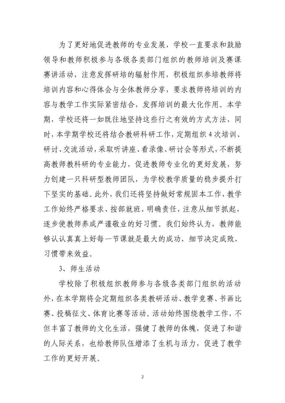 学校业务工作汇报_第3页