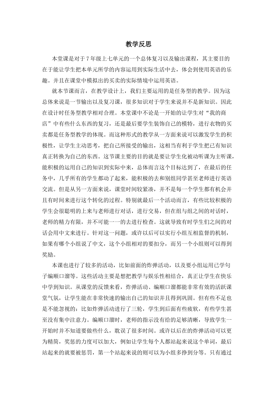 U1L7教学反思_第1页
