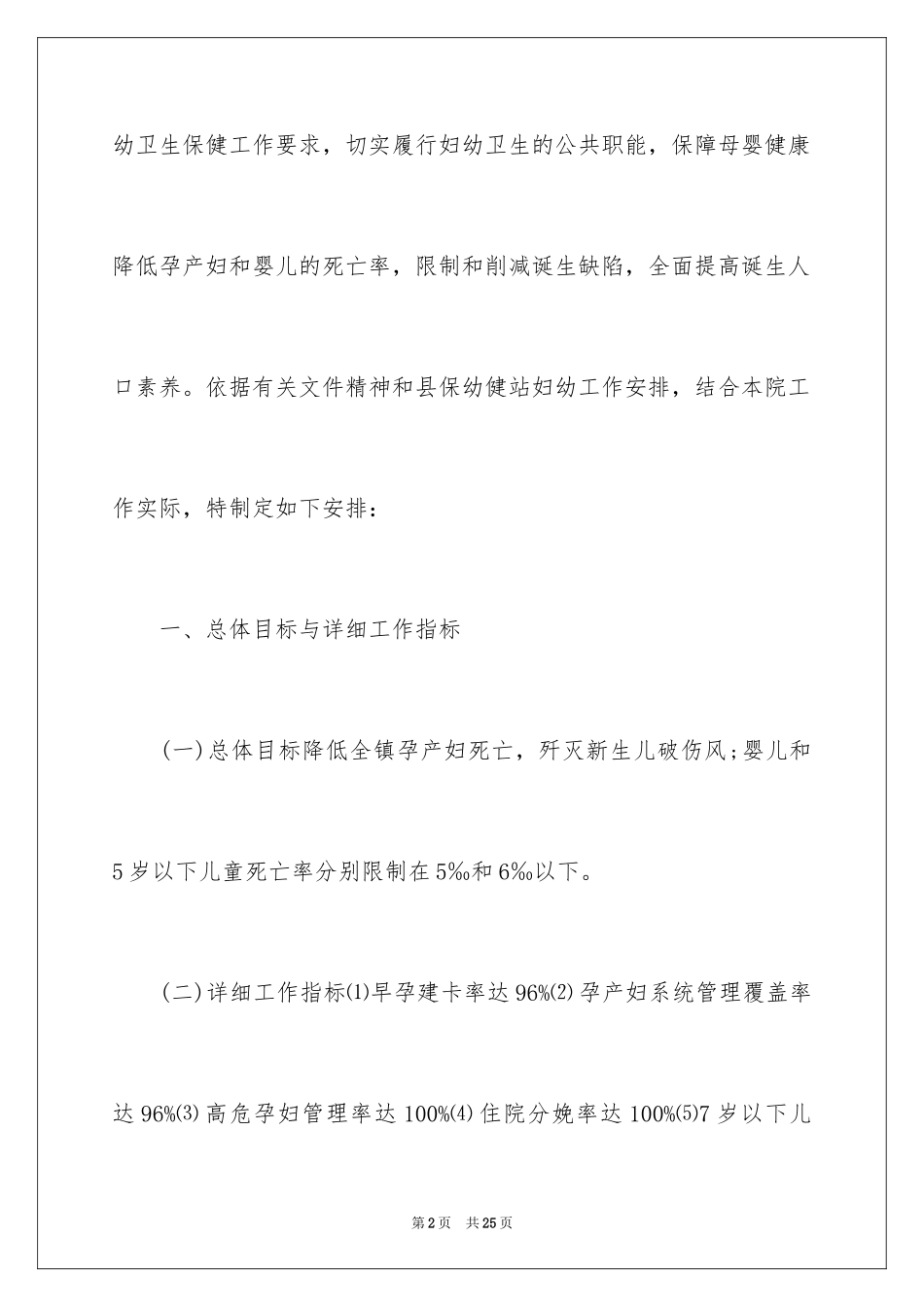 2024妇幼工作计划_3_第2页