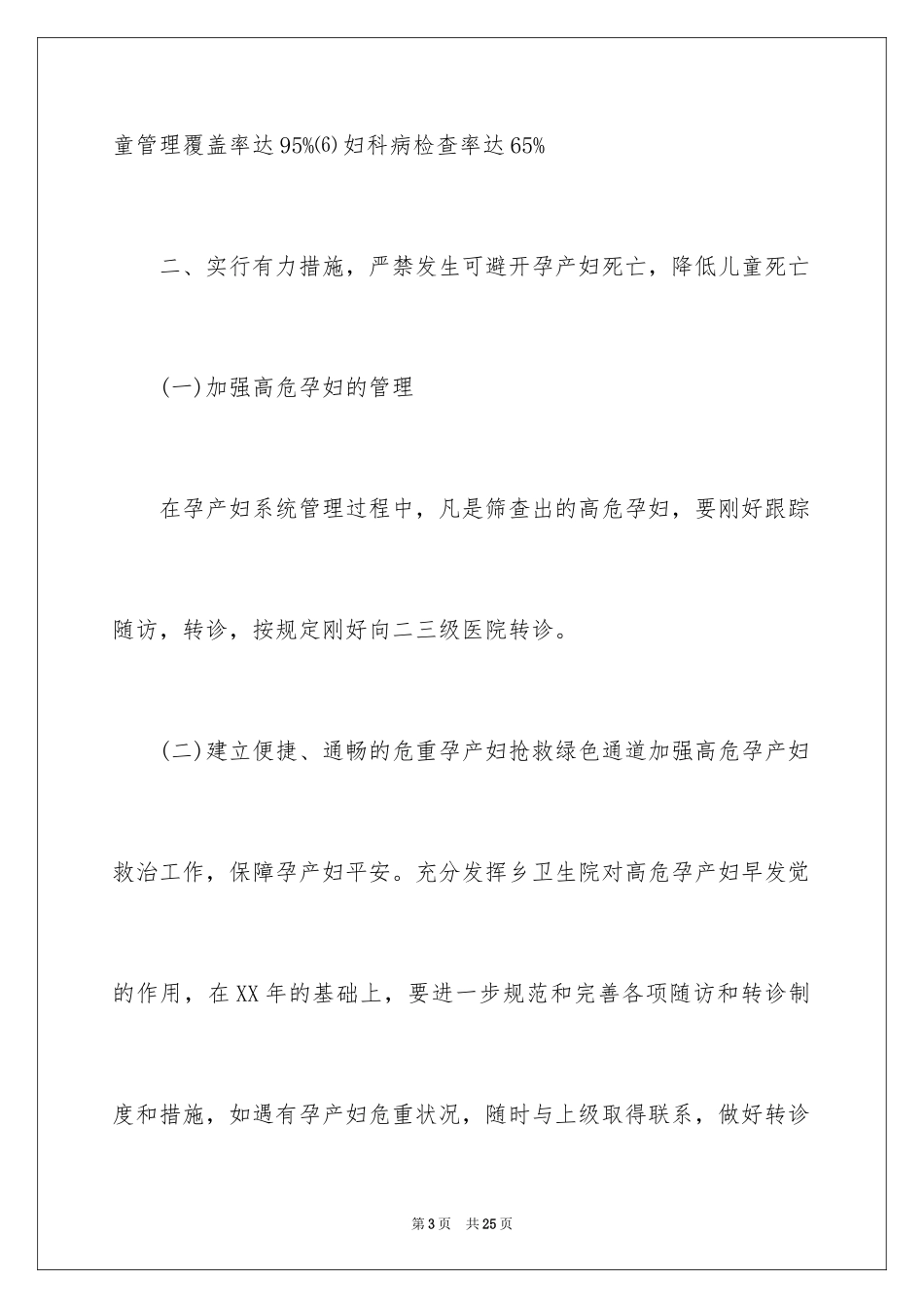 2024妇幼工作计划_3_第3页