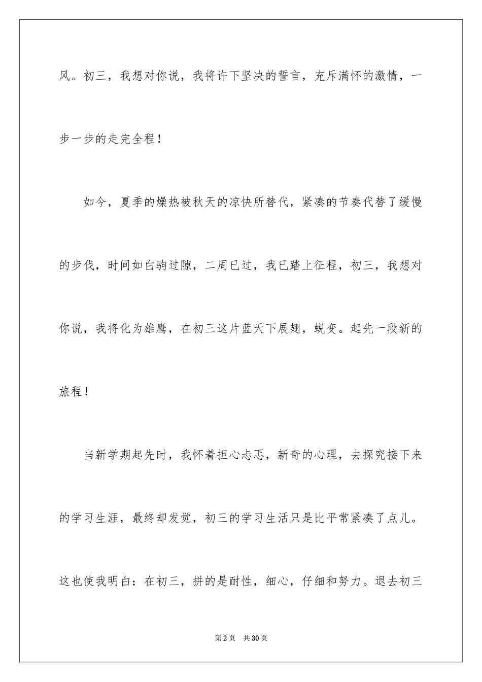 2024初三，我想对你说作文_3_第2页