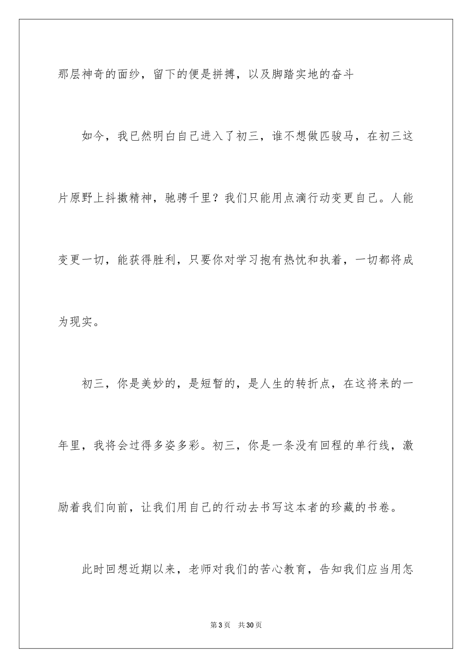 2024初三，我想对你说作文_3_第3页