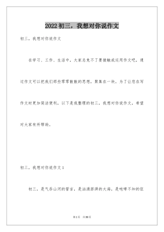 2024初三，我想对你说作文_3