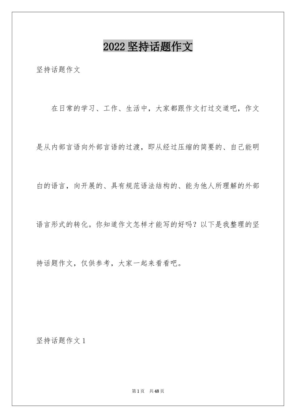 2024坚持话题作文_21_第1页