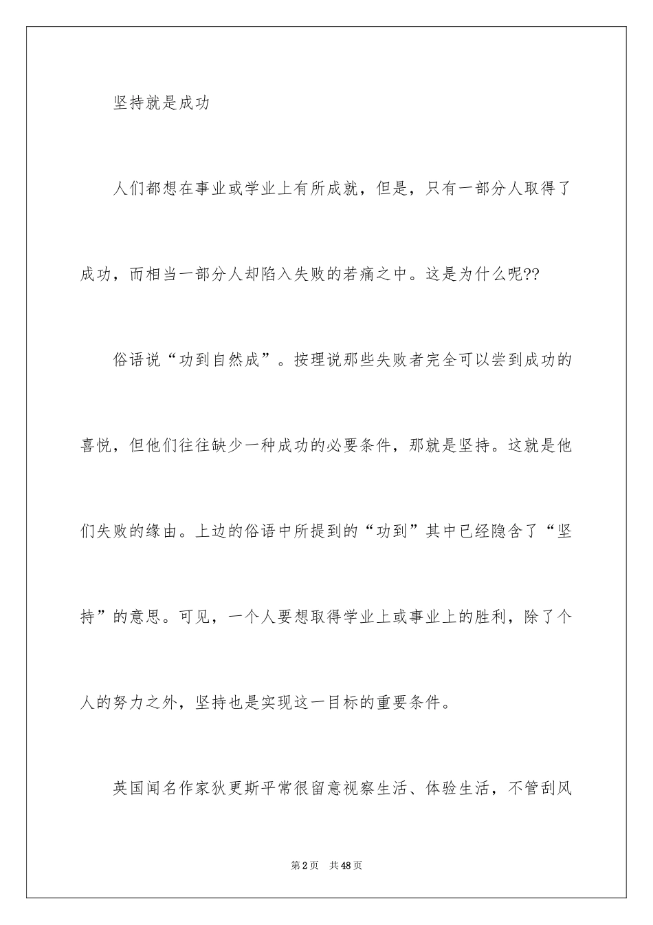 2024坚持话题作文_21_第2页