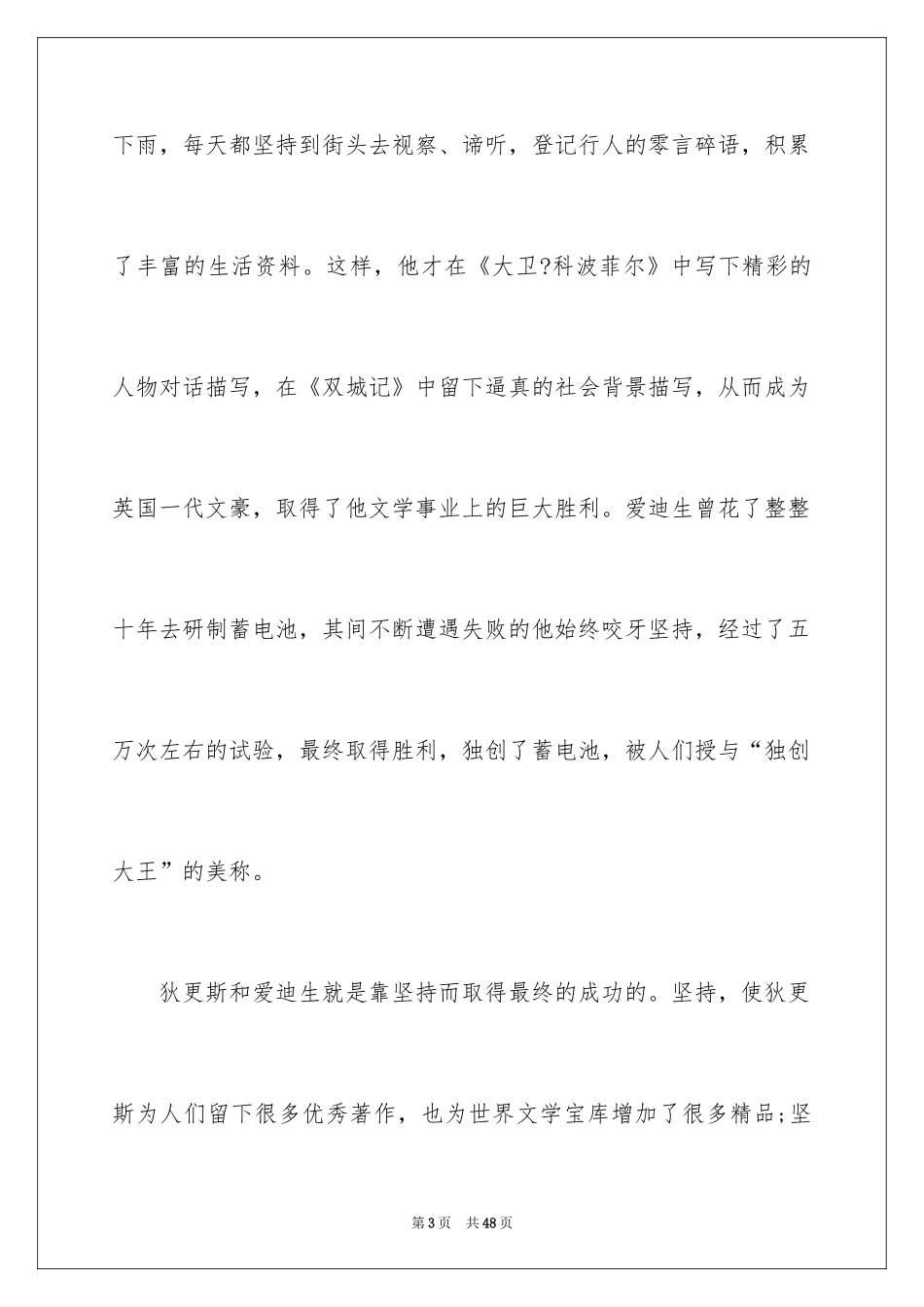 2024坚持话题作文_21_第3页