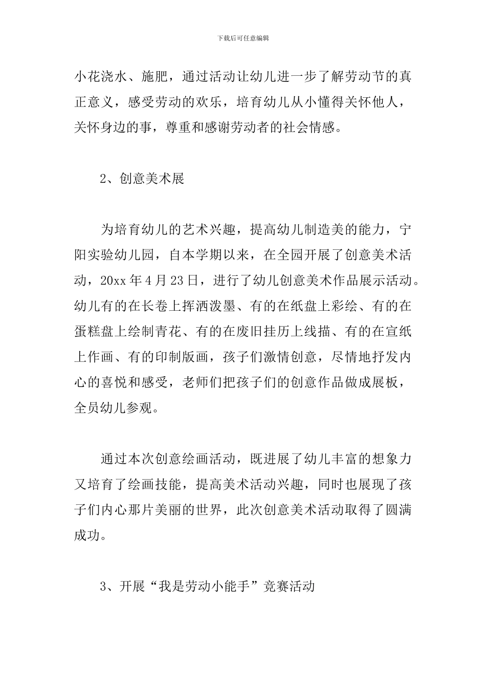 幼儿园五一主题活动总结模板_第2页