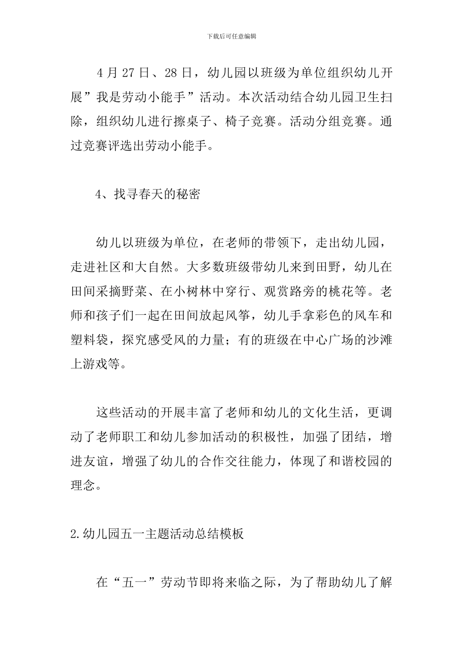 幼儿园五一主题活动总结模板_第3页