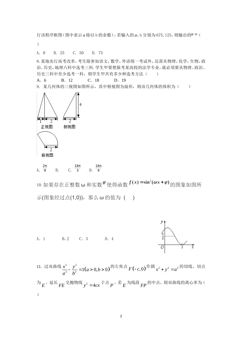 2018届河南省开封市高三上学期定位考试(10月)-数学(理)_第2页