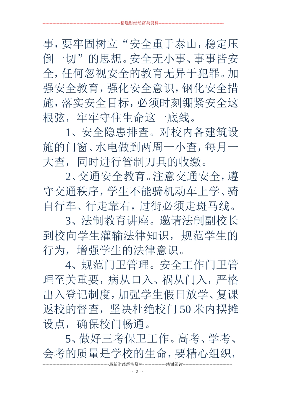 2018年上期德育工作计划_第2页