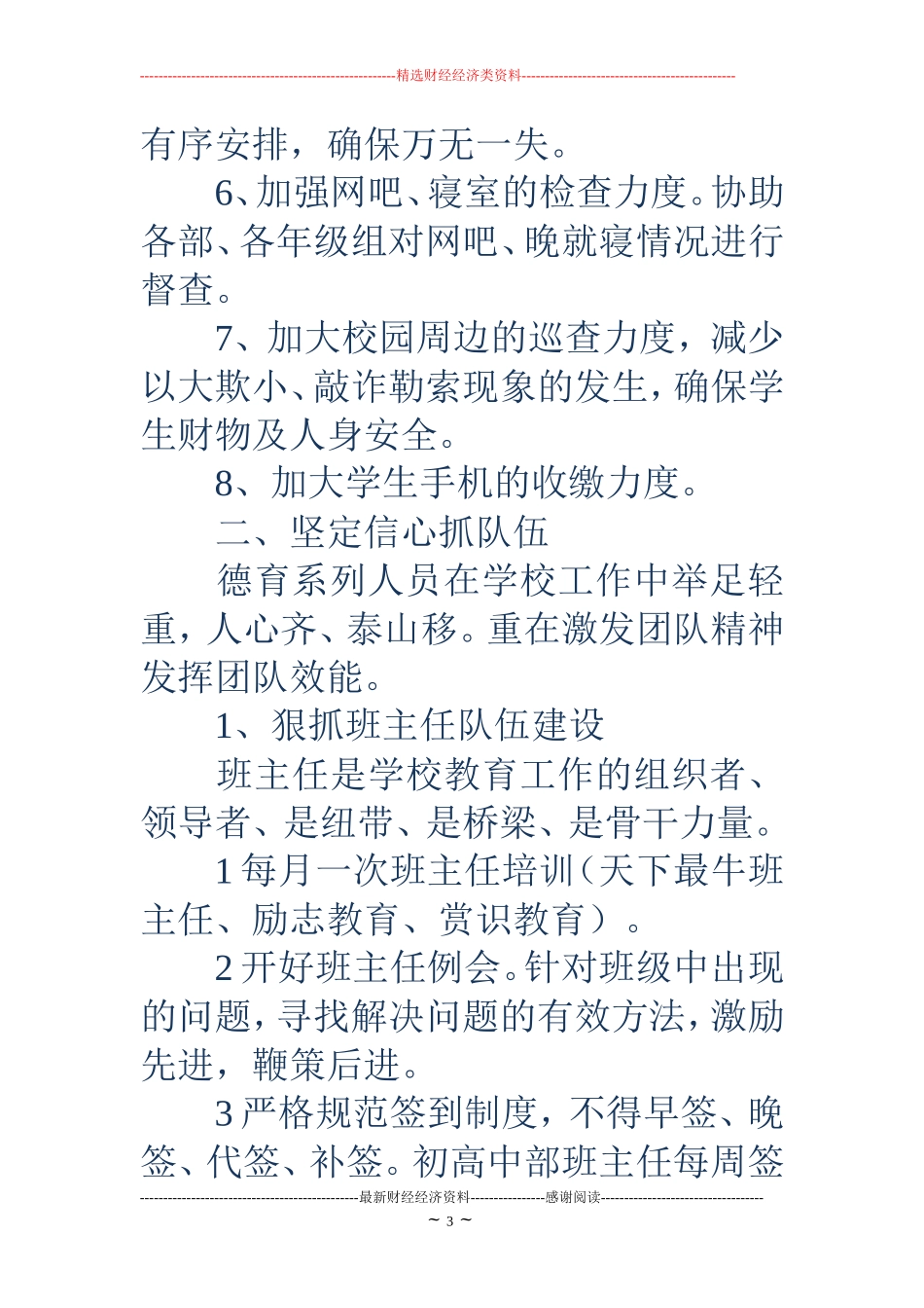 2018年上期德育工作计划_第3页