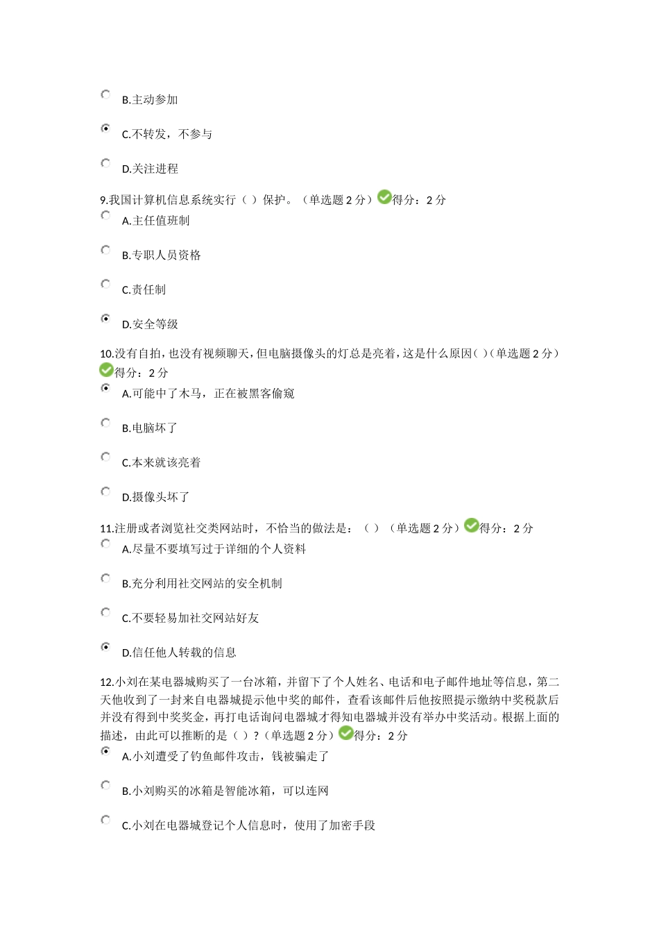 2018年度大数据时代的互联网信息安全100分考试答案_第3页