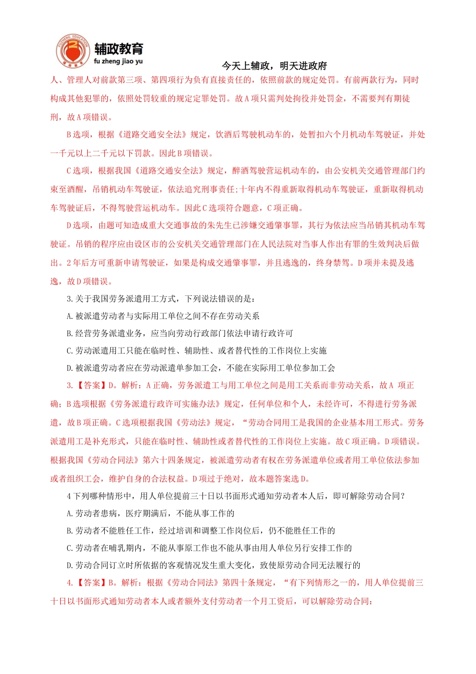 2015年10月31日《职业能力倾向测验》真题与解析_第2页