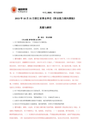 2015年10月31日《职业能力倾向测验》真题与解析