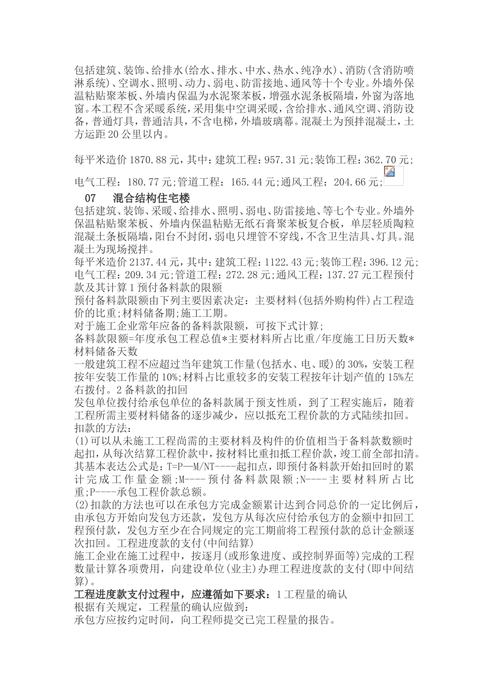 2018年工程造价㎡汇总表_第2页