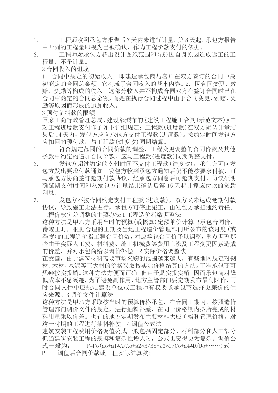 2018年工程造价㎡汇总表_第3页