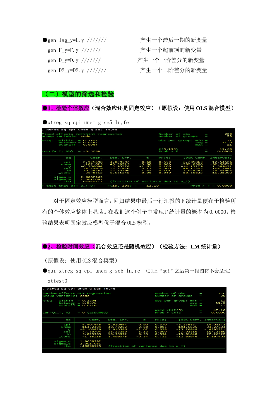 STATA面板数据模型操作命令_第2页