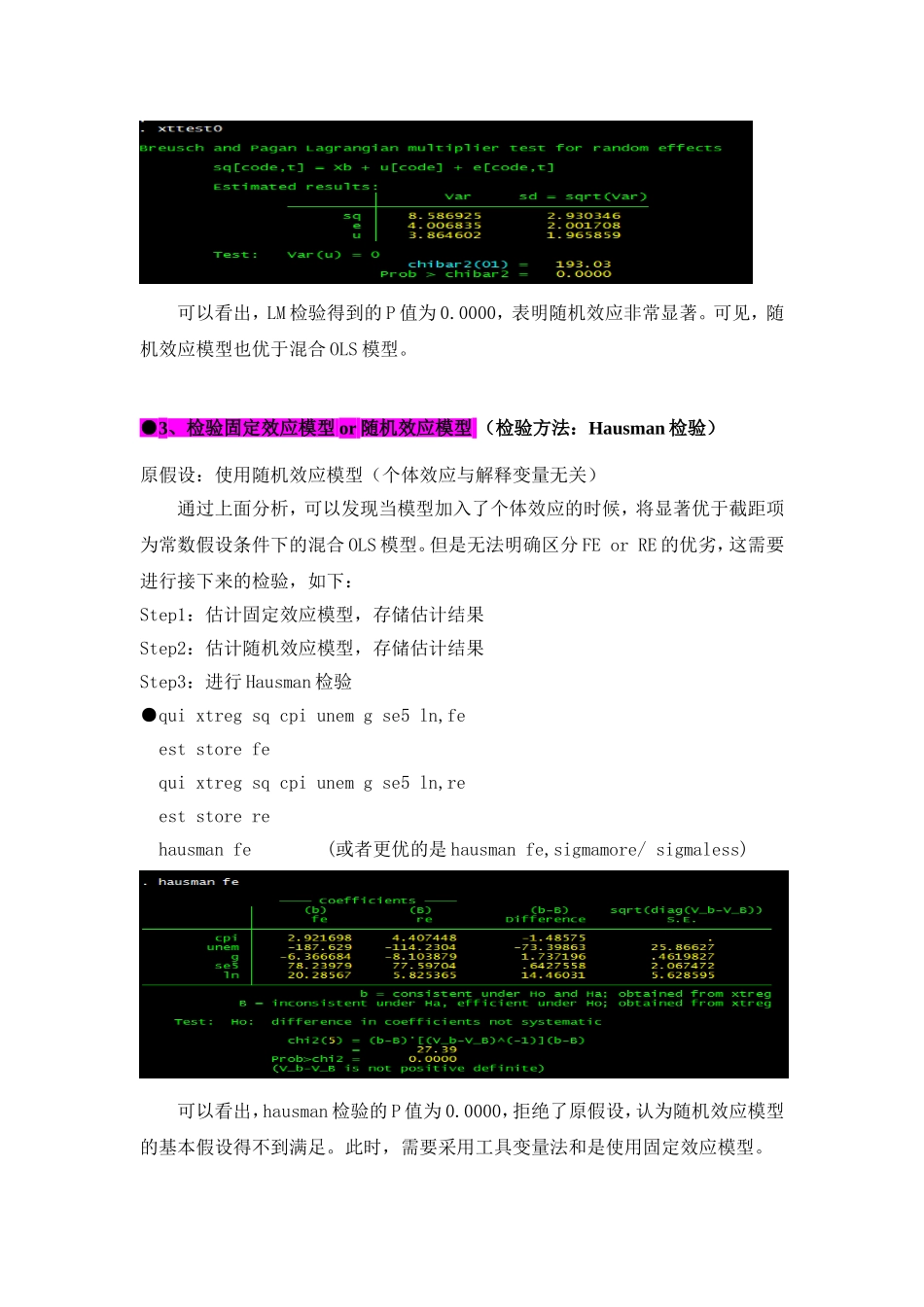 STATA面板数据模型操作命令_第3页