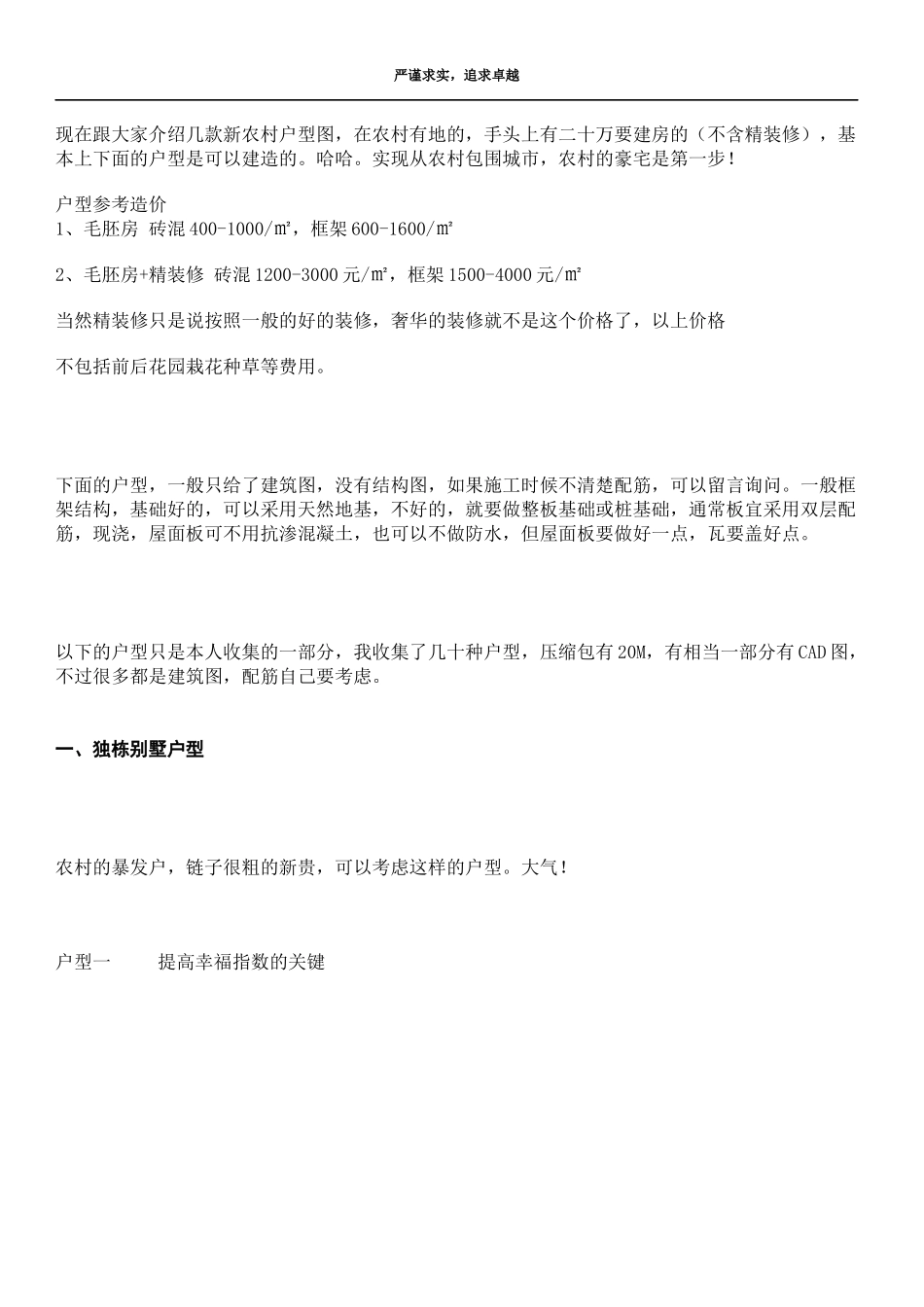30万元左右小别墅--别墅大全-效果图、设计图_第1页