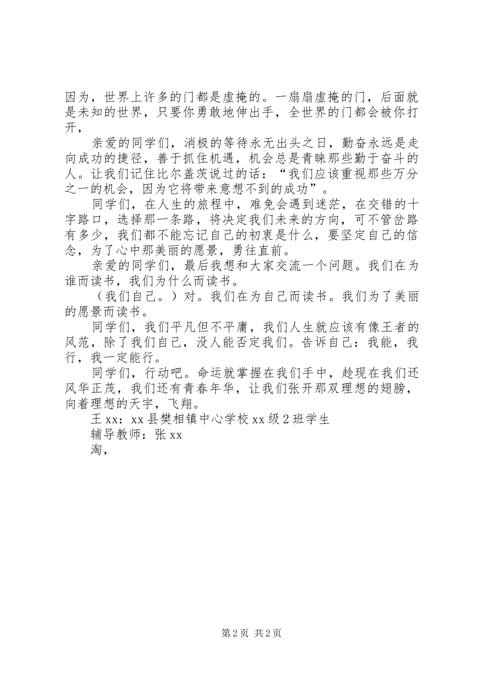 《张开理想的翅膀》演讲稿范文_第2页