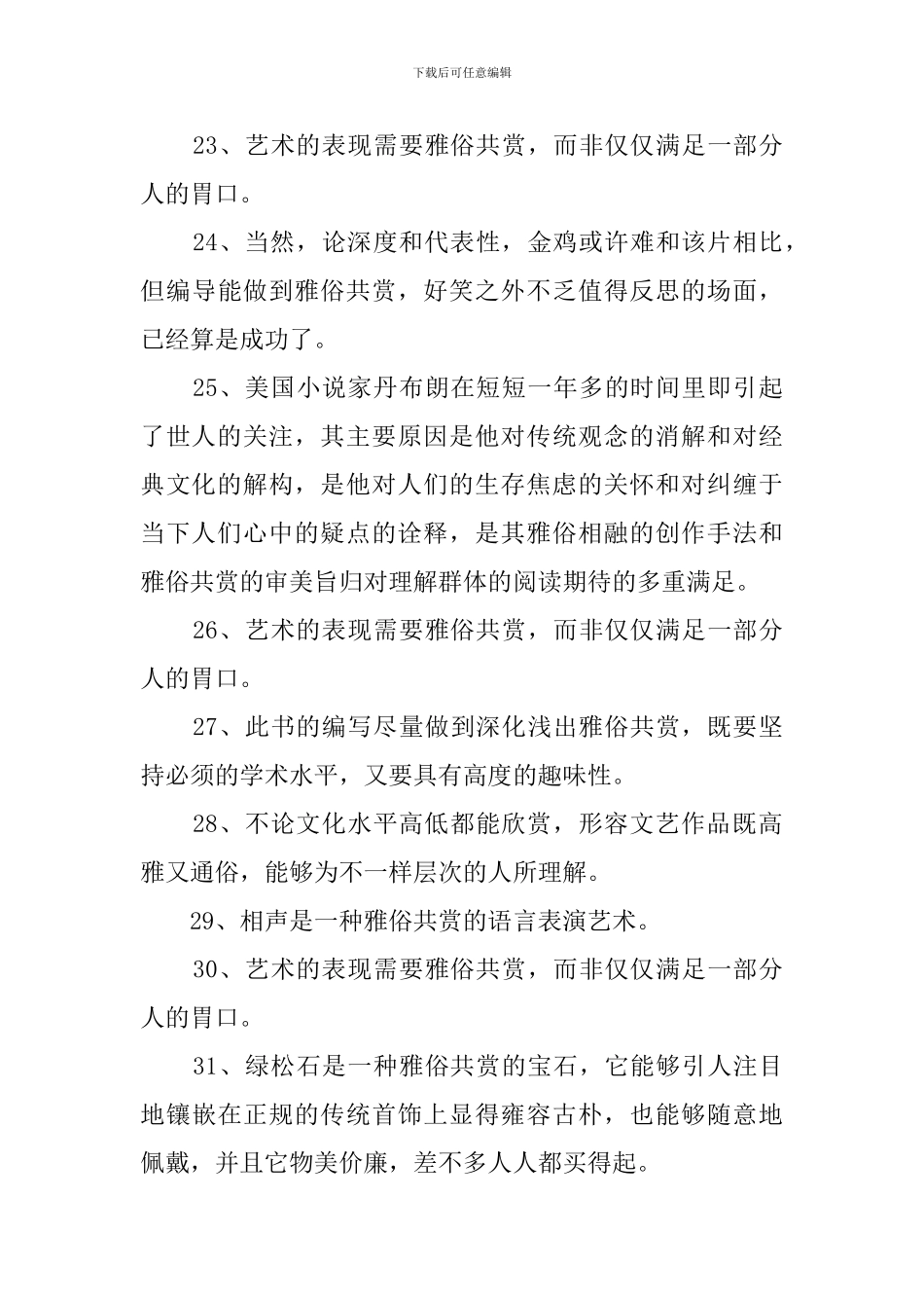 雅俗共赏造句100句_第3页