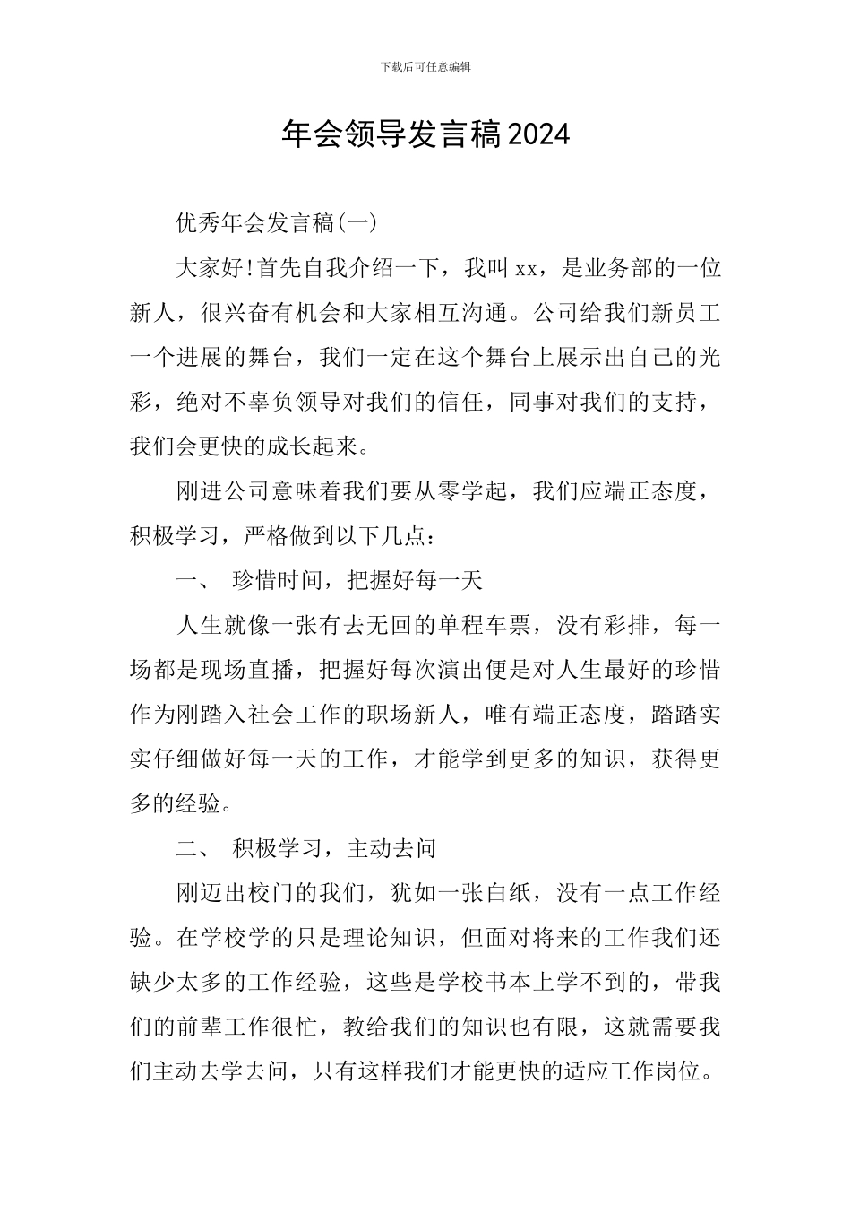 年会领导发言稿2024_第1页