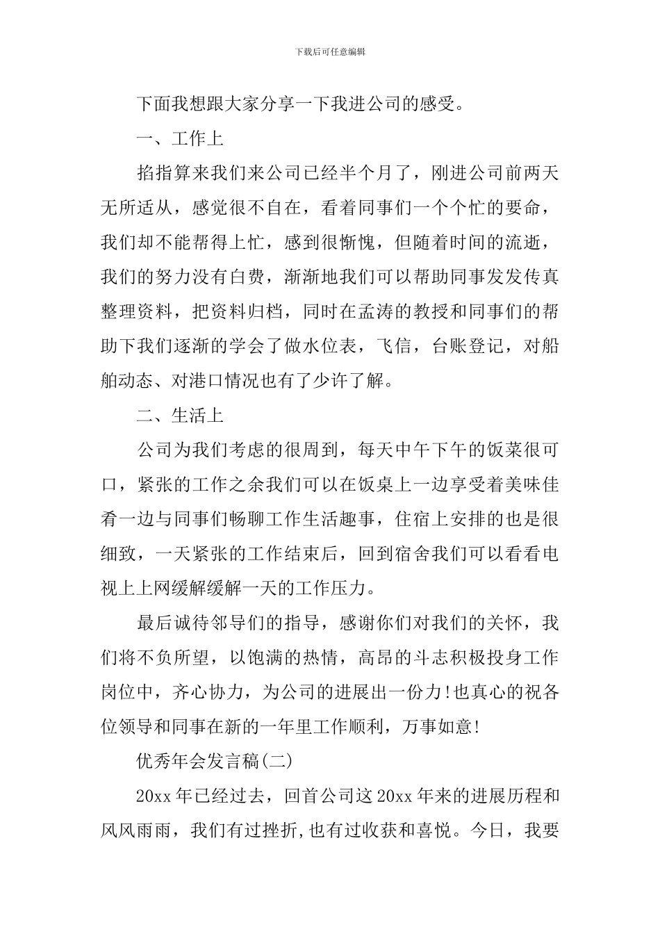 年会领导发言稿2024_第2页