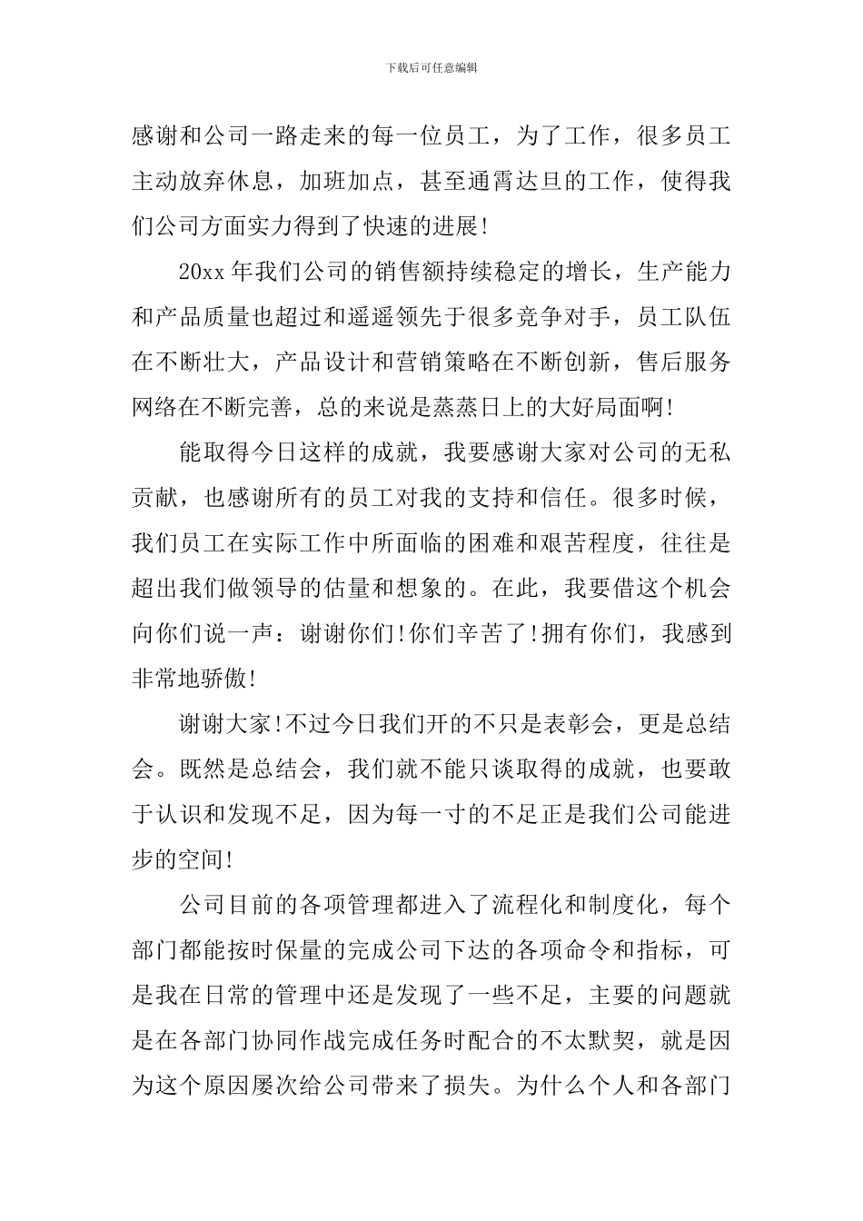 年会领导发言稿2024_第3页