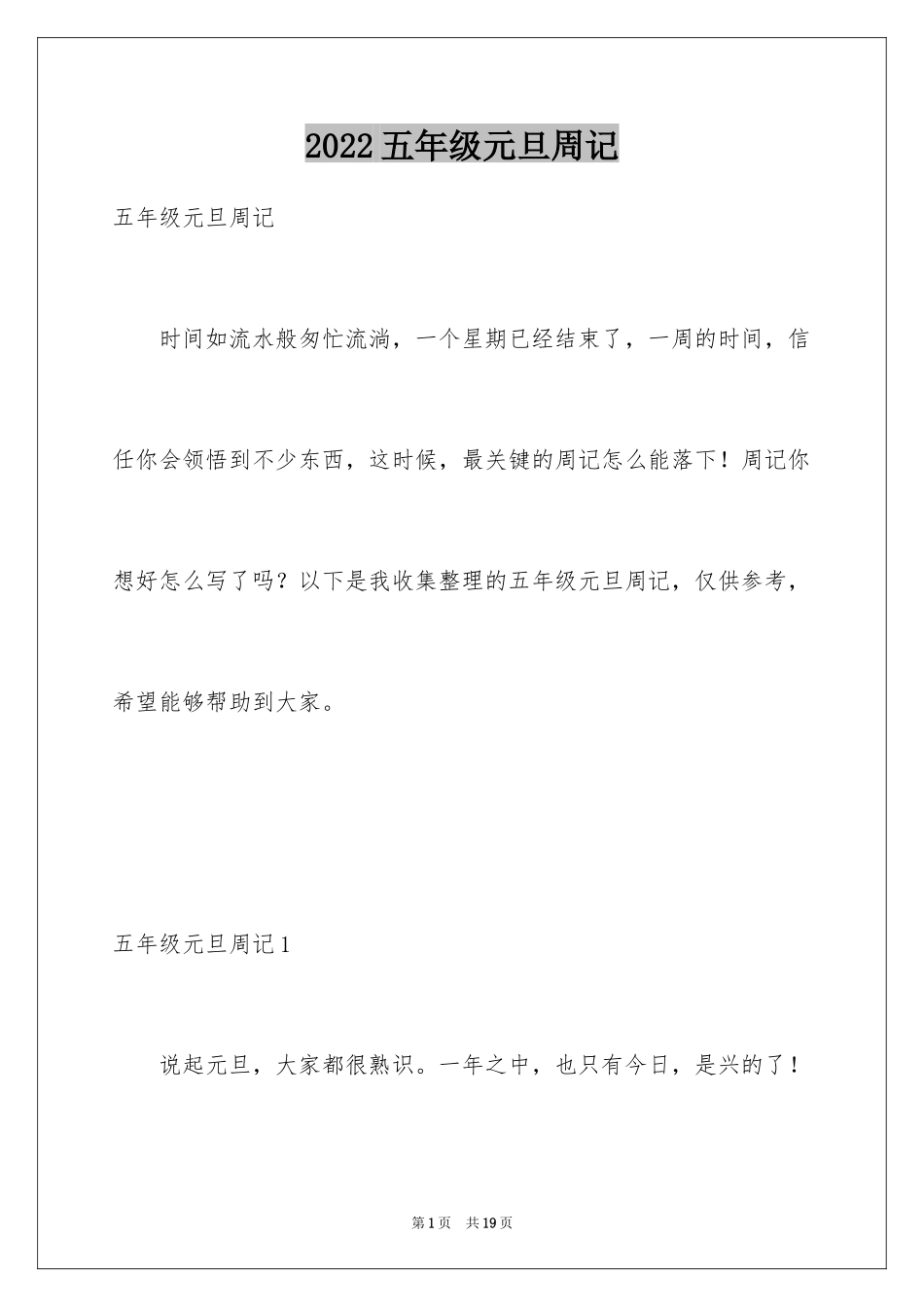 2024五年级元旦周记_2_第1页