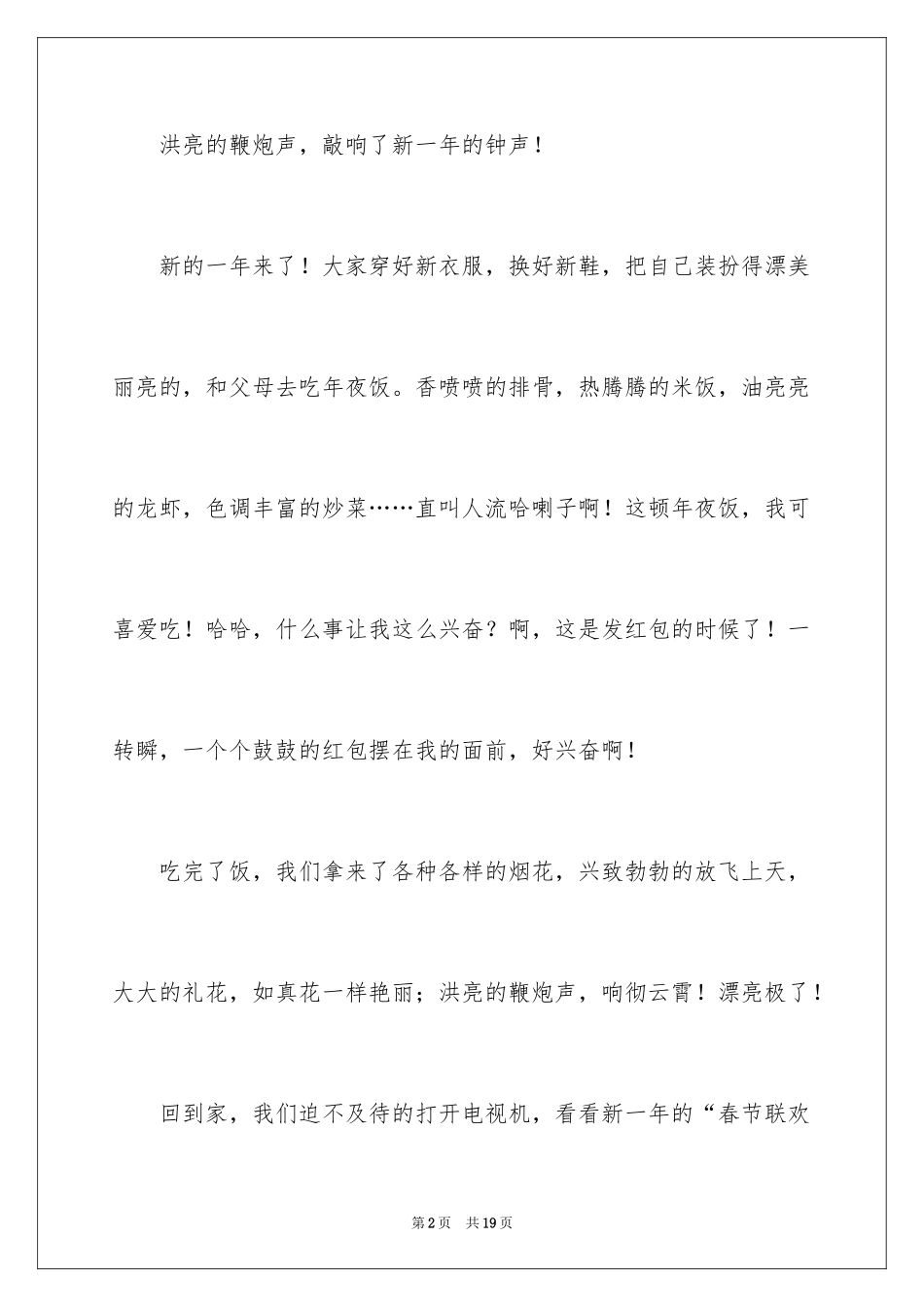 2024五年级元旦周记_2_第2页