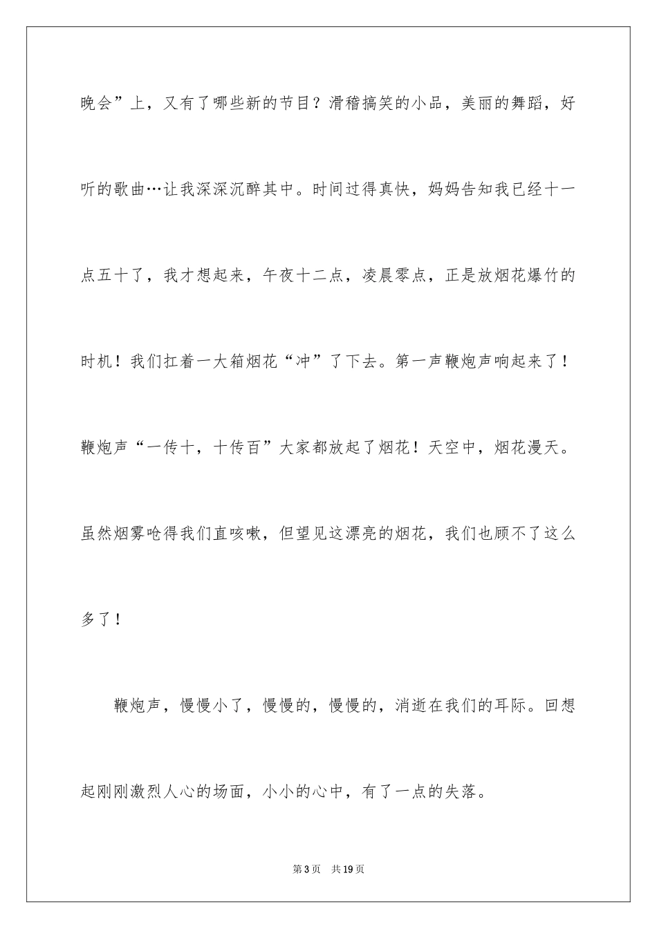 2024五年级元旦周记_2_第3页