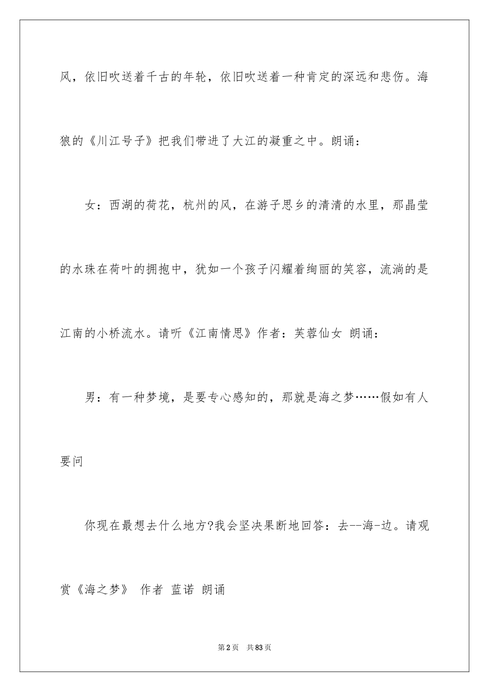 2024中秋节晚会主持稿_5_第2页