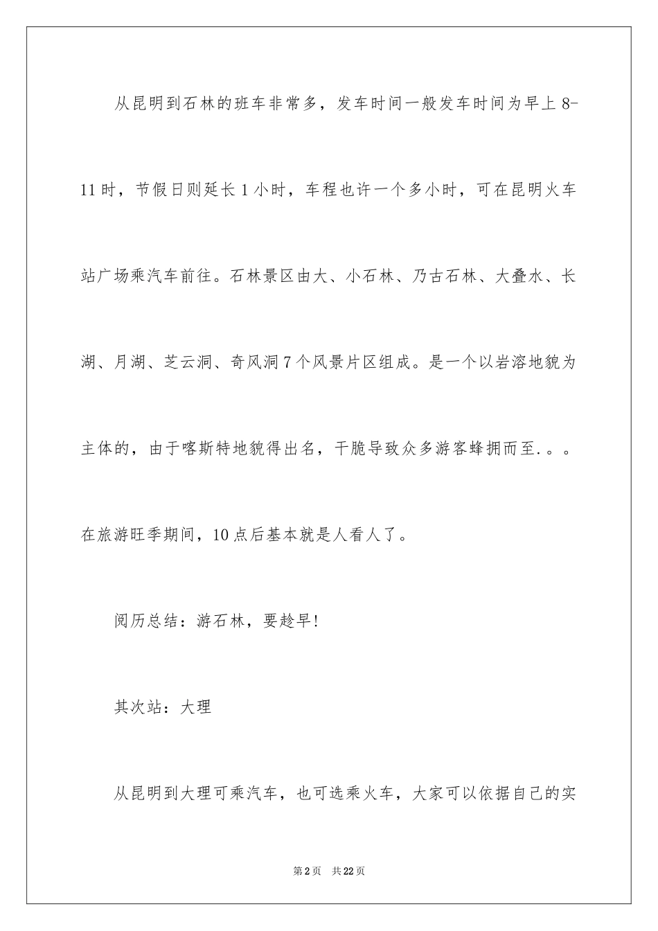 2024云南自驾游最佳路线_第2页