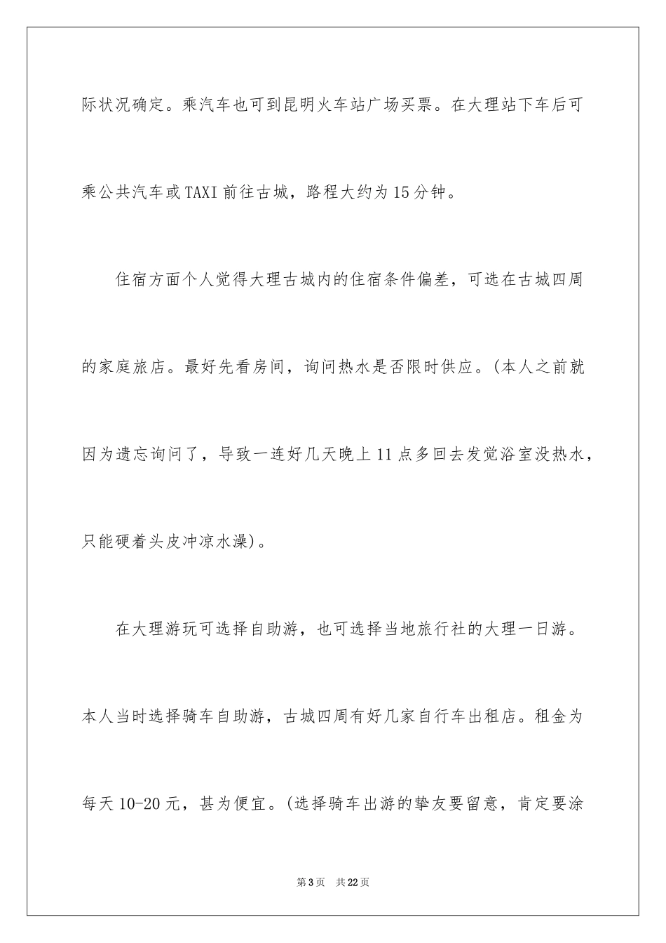 2024云南自驾游最佳路线_第3页