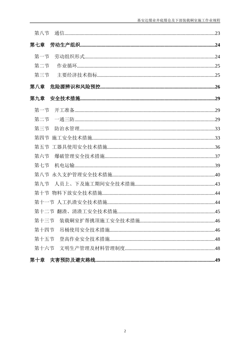 XXXX105基安达煤仓作业规程_第2页
