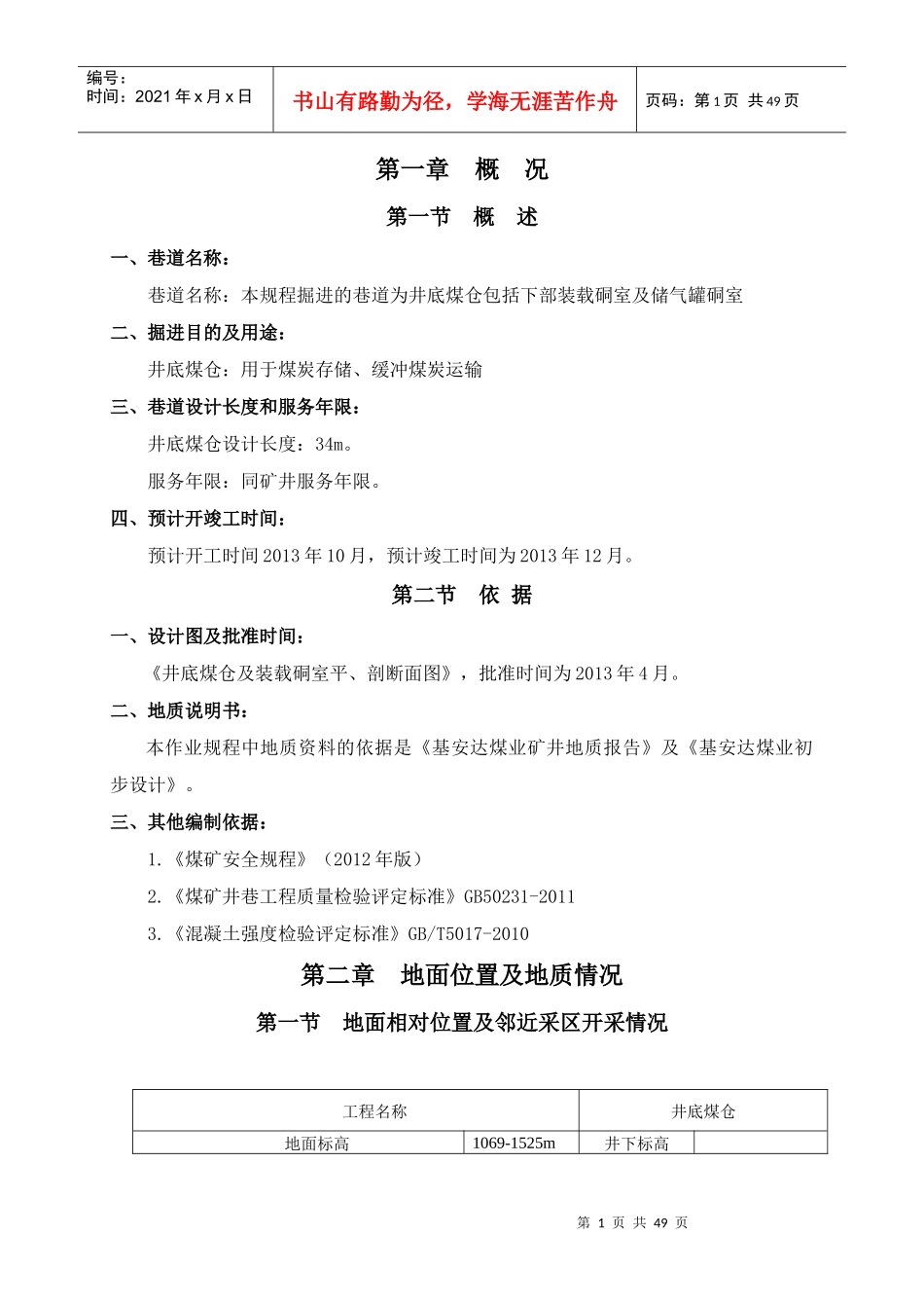 XXXX105基安达煤仓作业规程_第3页