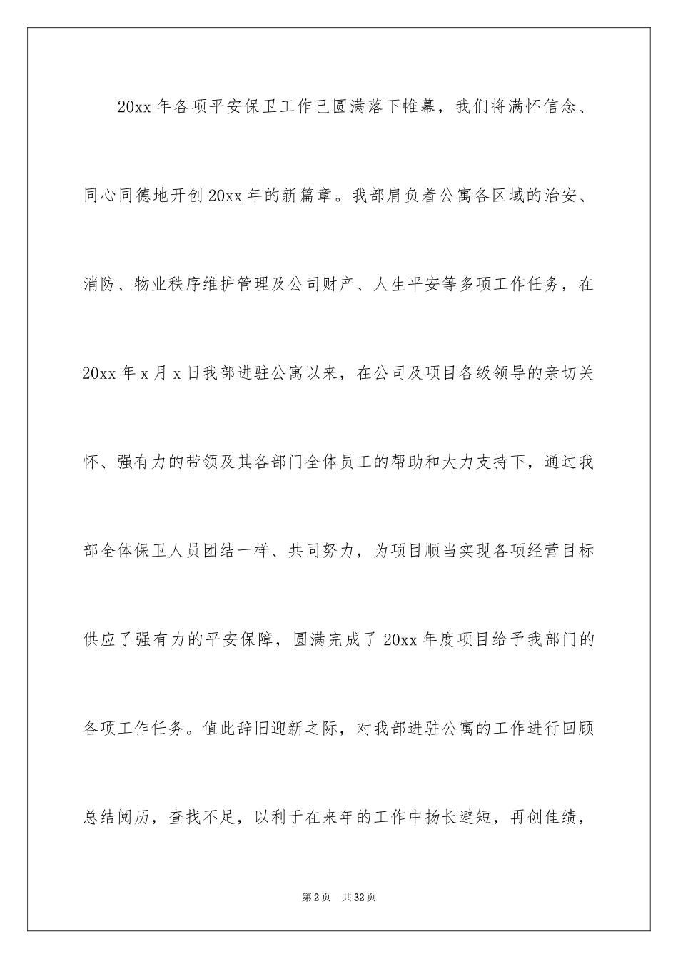 2024保安年终工作总结_22_第2页