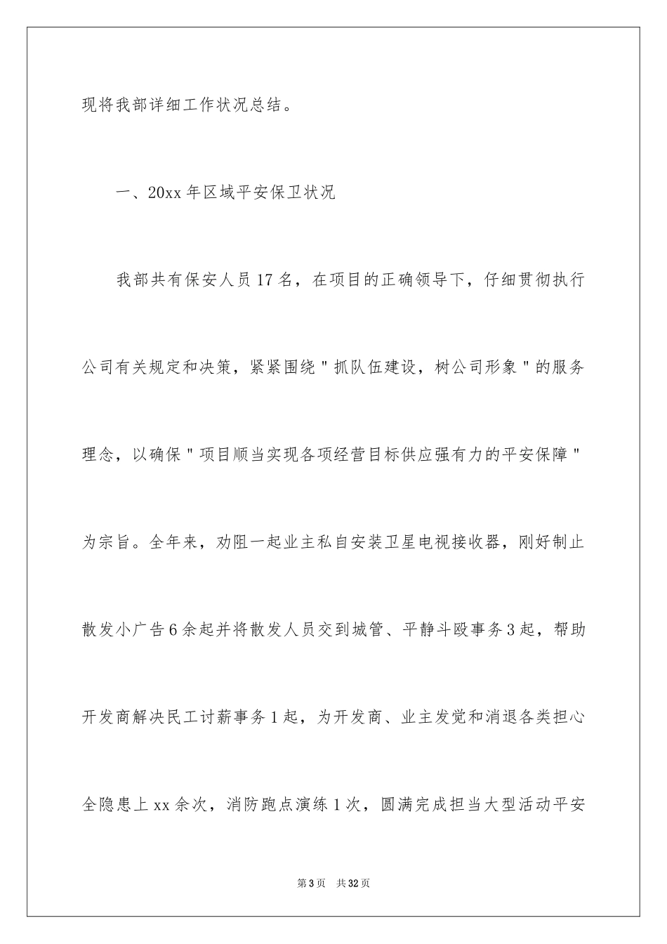 2024保安年终工作总结_22_第3页