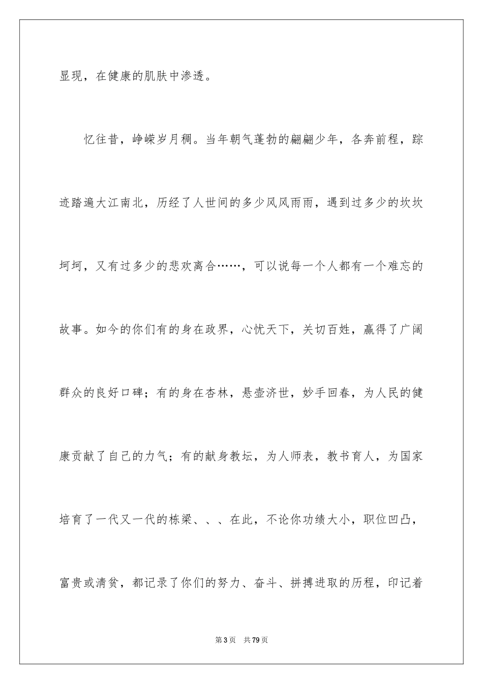 2024同学聚会发言稿_103_第3页