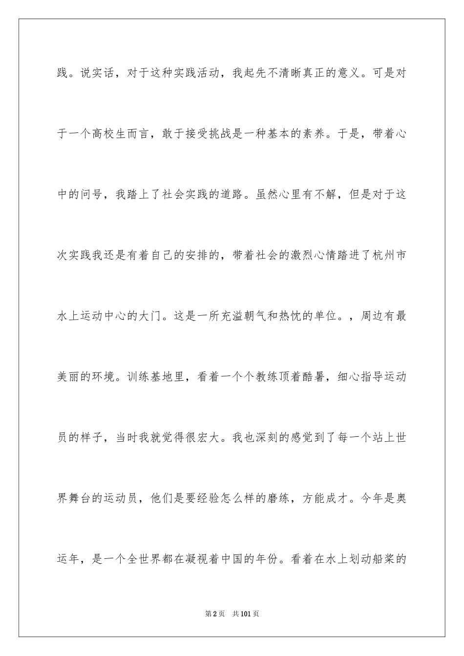 2024大学生假期社会实践报告_9_第2页