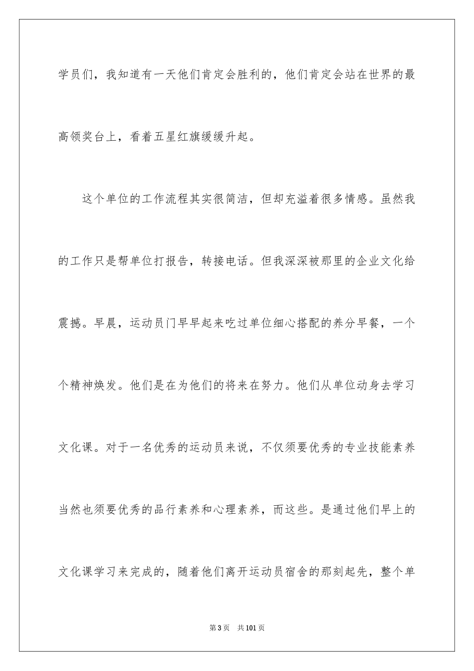 2024大学生假期社会实践报告_9_第3页