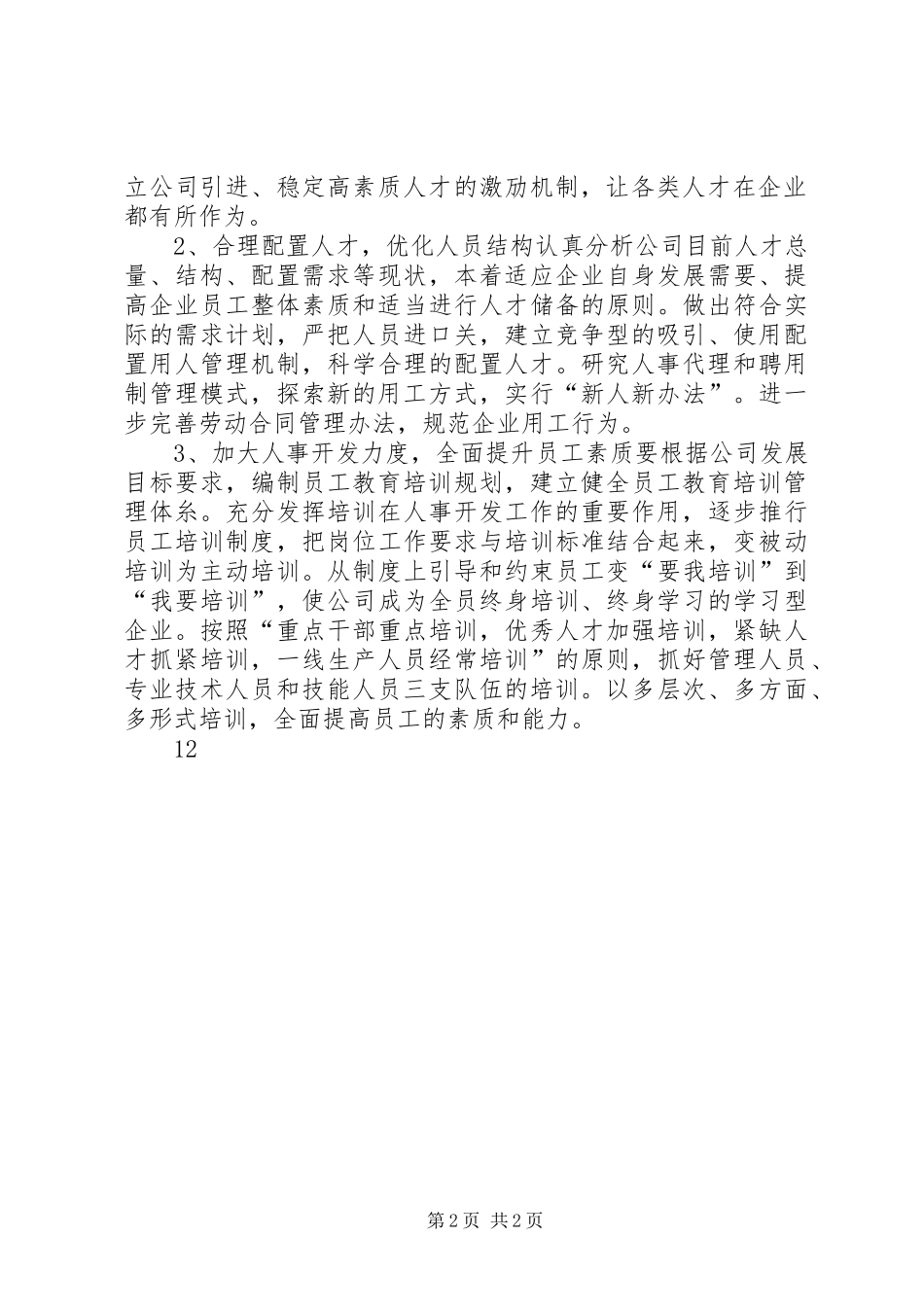 机关竞争上岗演讲致辞稿范文_第2页