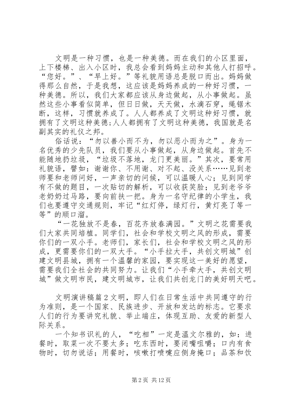 关于文明演讲稿锦集九篇_第2页