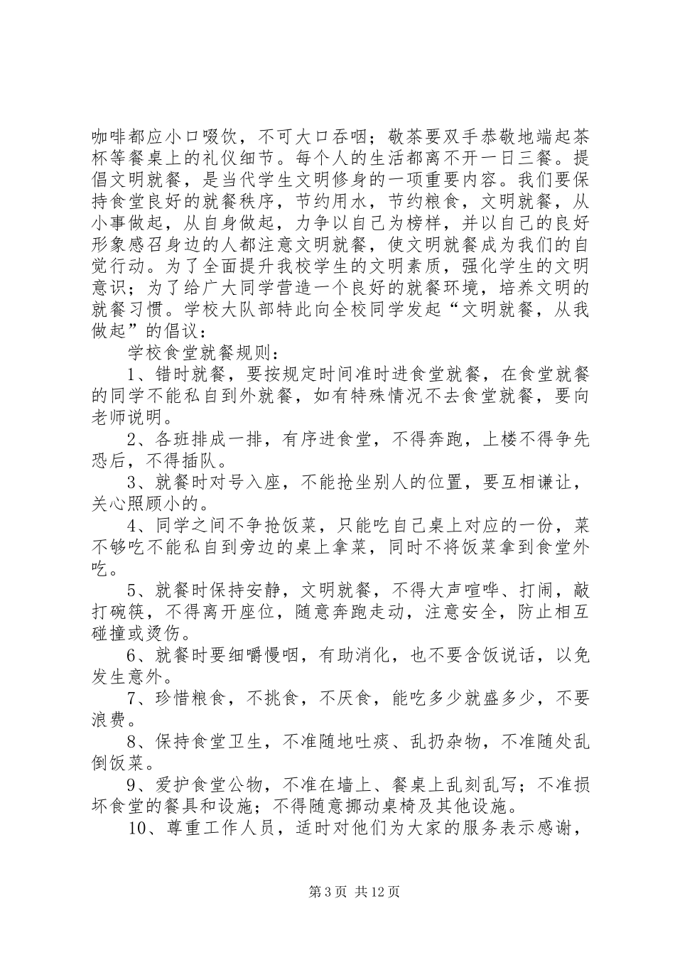 关于文明演讲稿锦集九篇_第3页