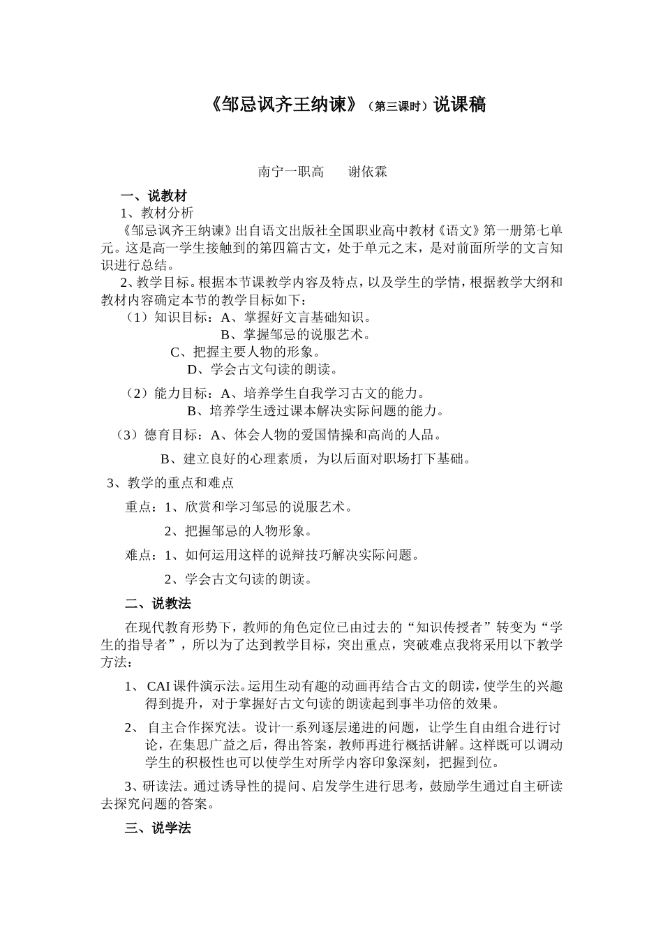 邹忌讽齐王纳谏说课稿 (2)_第1页