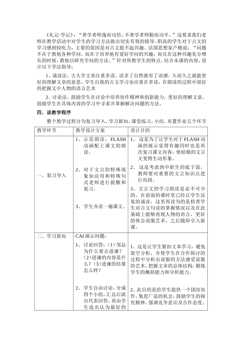 邹忌讽齐王纳谏说课稿 (2)_第2页