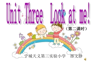 新版PEP小学三年级英语上册Unit3_Look_at_me(第二课时)