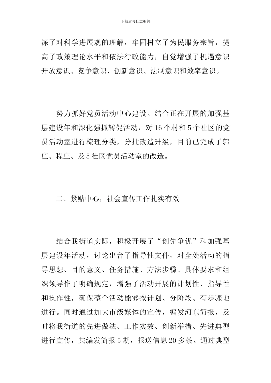 街道宣传思想工作个人总结范文_第2页