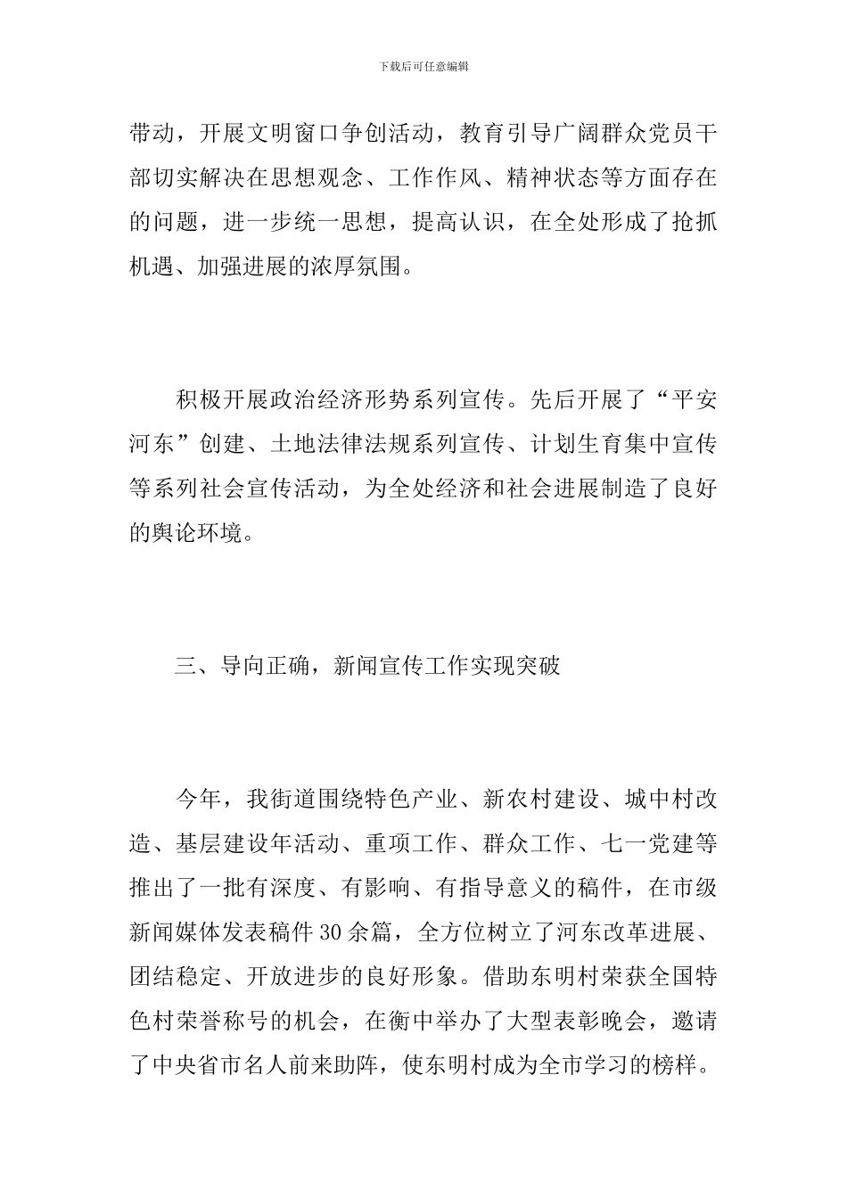 街道宣传思想工作个人总结范文_第3页